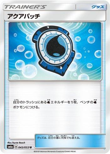 Aqua Patch (043/053)
