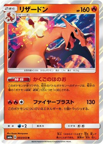 Charizard (003/053)