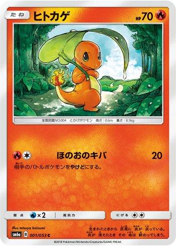 Charmander (001/053)