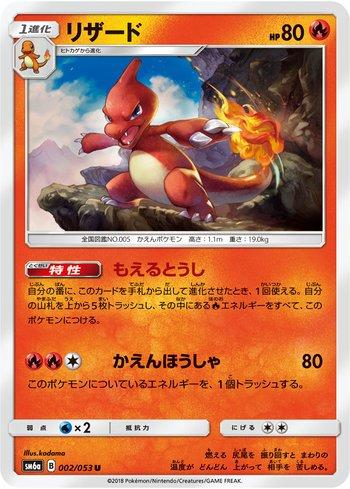 Charmeleon (002/053)