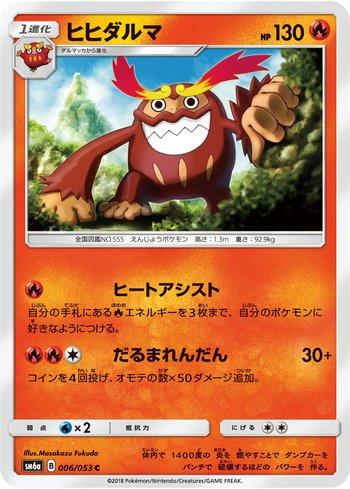 Darmanitan (006/053)