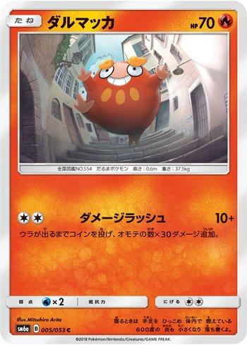 Darumaka (005/053)