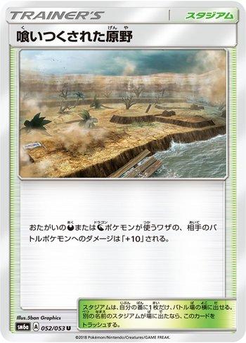 Devoured Field (052/053)