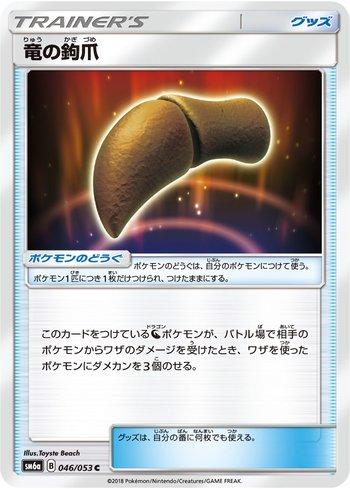 Dragon Talon (046/053)