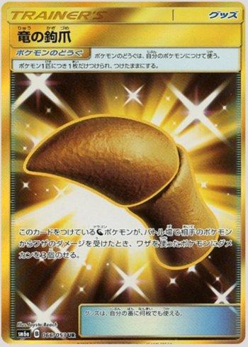 Dragon Talon (066/053)