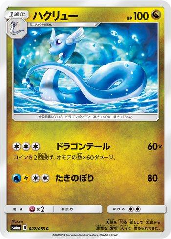Dragonair (027/053)