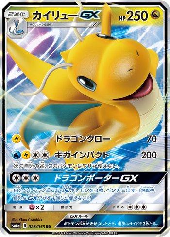 Dragonite-GX (028/053)