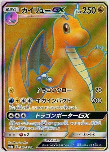 Dragonite-GX (056/053)