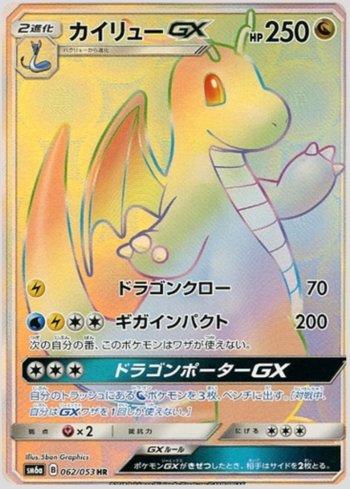 Dragonite-GX (062/053)