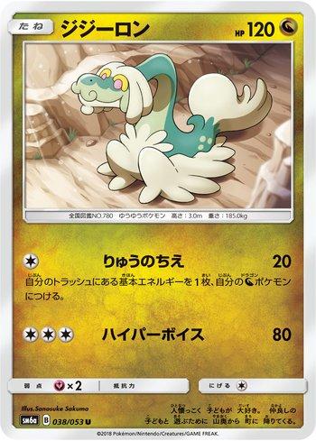 Drampa (038/053)