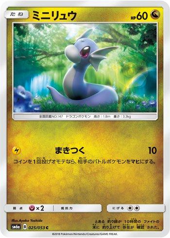 Dratini (025/053)
