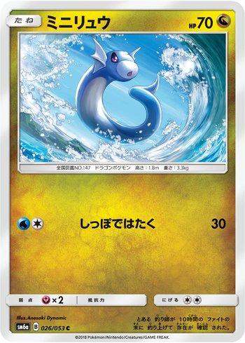 Dratini (026/053)