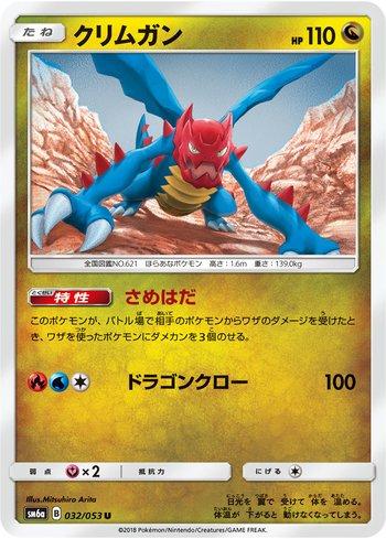 Druddigon (032/053)