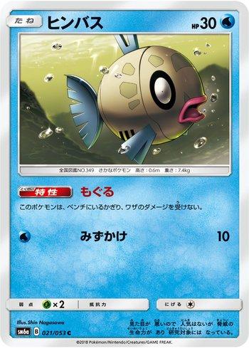 Feebas (021/053)