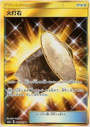 Fiery Flint (065/053)