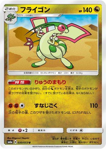Flygon (030/053)