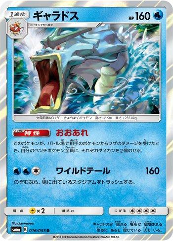 Gyarados (016/053)