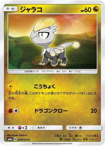 Jangmo-o (039/053)