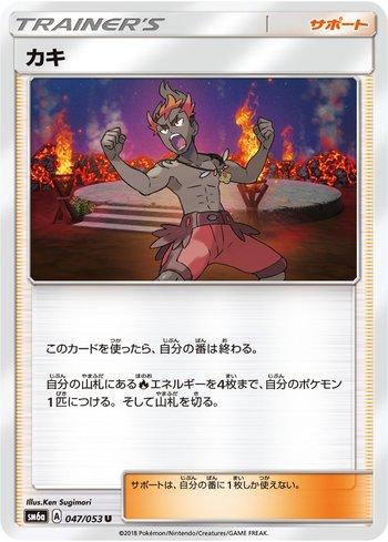 Kiawe (047/053)