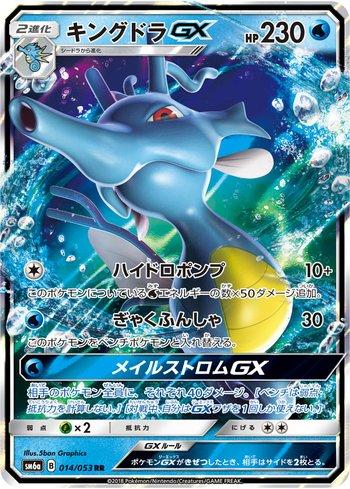 Kingdra-GX (014/053)