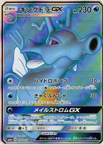 Kingdra-GX (055/053)