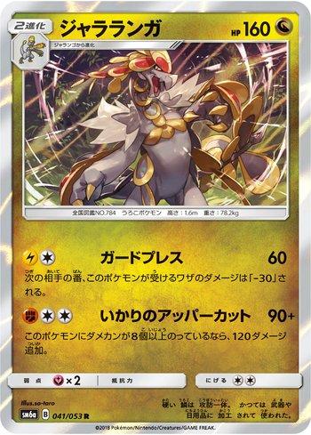 Kommo-o (041/053)