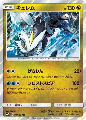 Kyurem (034/053)
