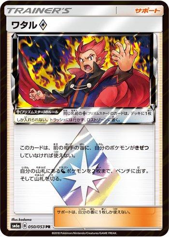 Lance Prism Star (050/053)