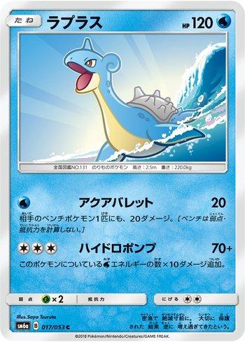 Lapras (017/053)