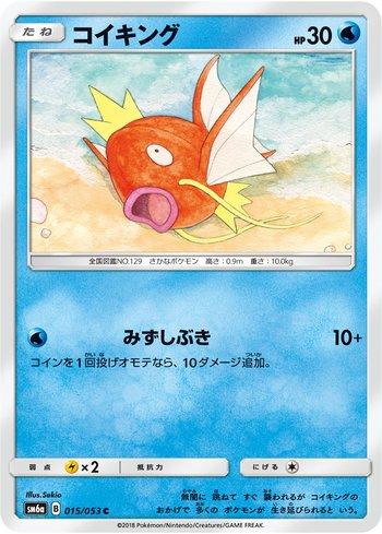 Magikarp (015/053)