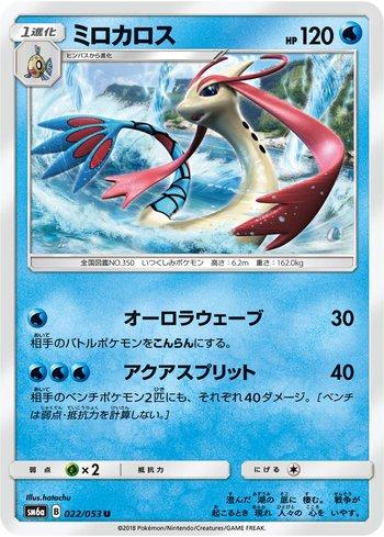 Milotic (022/053)