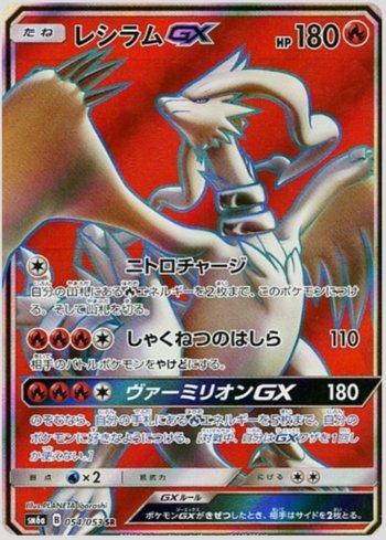 Reshiram-GX (054/053)