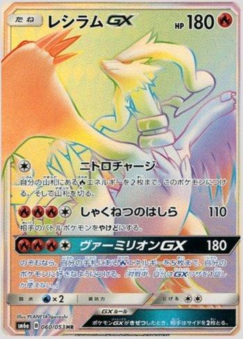 Reshiram-GX (060/053)