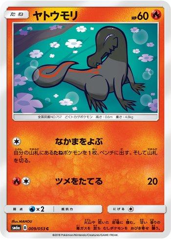Salandit (009/053)