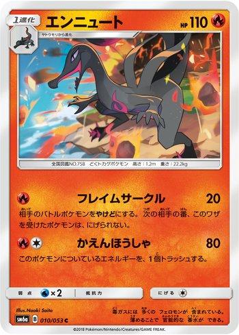 Salazzle (010/053)