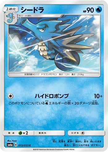 Seadra (013/053)