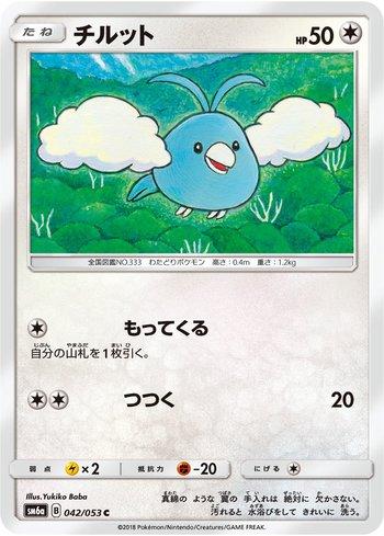 Swablu (042/053)