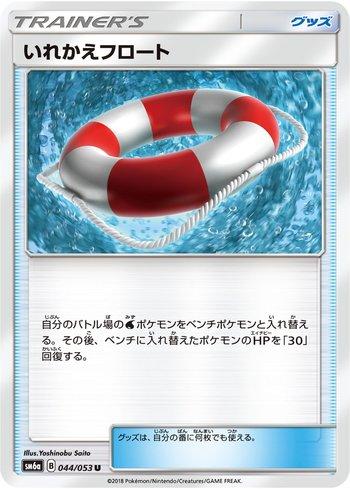 Switch Raft (044/053)