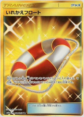 Switch Raft (064/053)