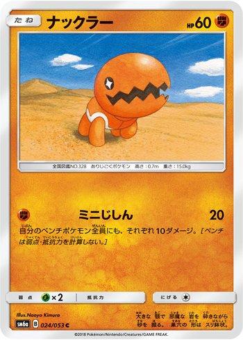 Trapinch (024/053)