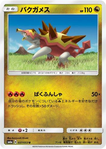 Turtonator (037/053)