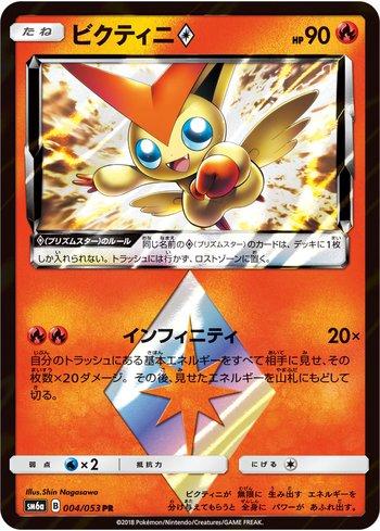 Victini Prism Star (004/053)