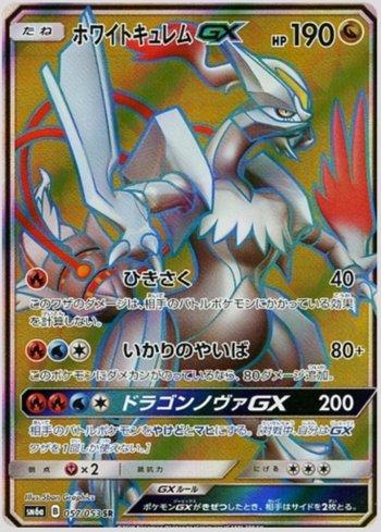 White Kyurem-GX (057/053)