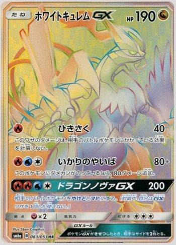 White Kyurem-GX (063/053)