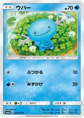 Wooper (018/053)