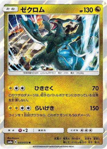 Zekrom (033/053)