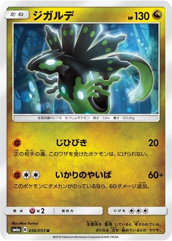 Zygarde (036/053)