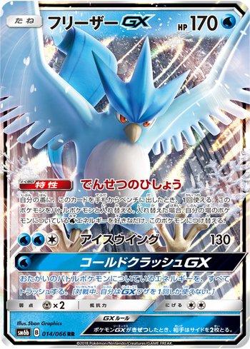 Articuno-GX (014/066)