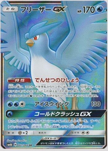 Articuno-GX (067/066)