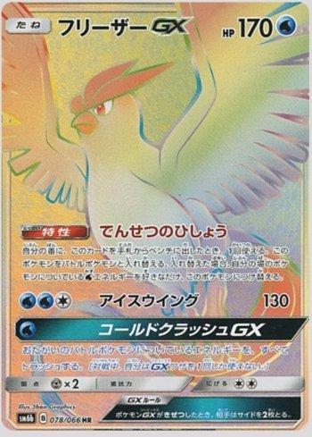 Articuno-GX (078/066)